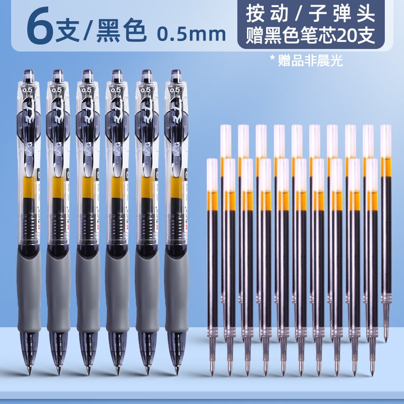 晨光(m&g) 文具按动中性笔gp1008黑色0.