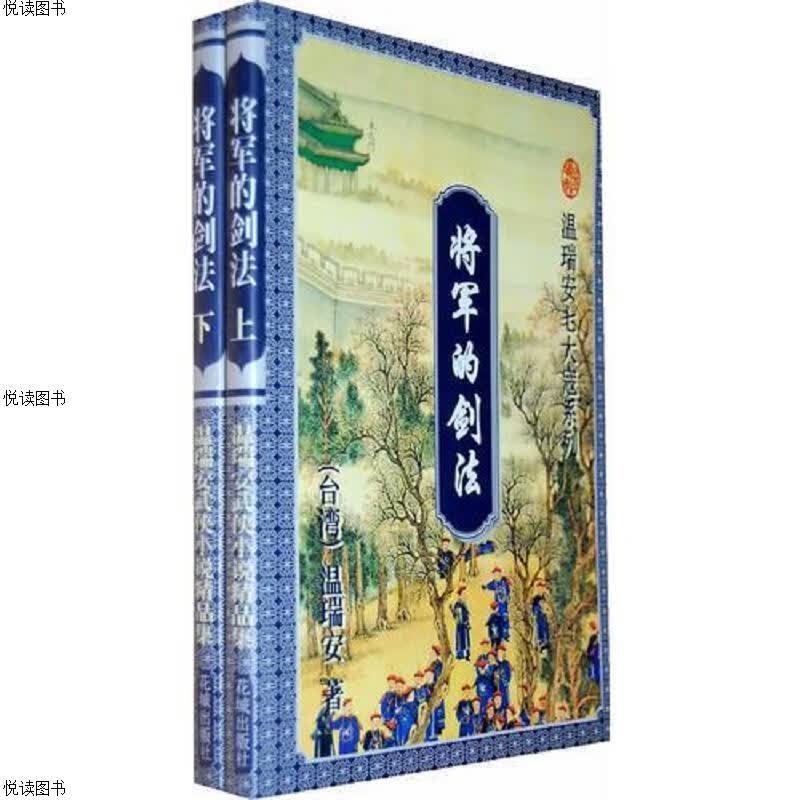 将军的剑法