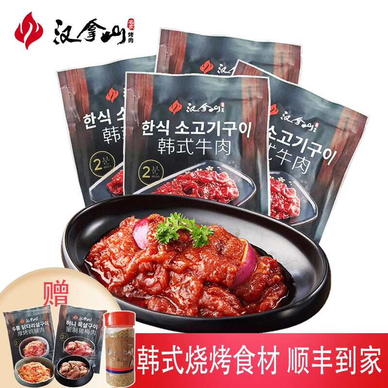 汉拿山 黑金系列韩式牛肉 谷饲进口牛肉腌制冷冻韩式烧烤食材 200g*4份