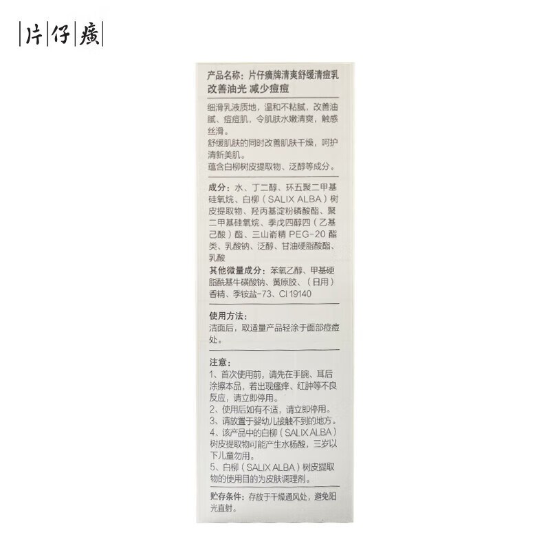 片仔癀清盈祛痘套装水乳洗面奶抗痘改善痘肌痘印舒缓控油补水保湿护肤品 祛痘3件套(洁面+水+乳)