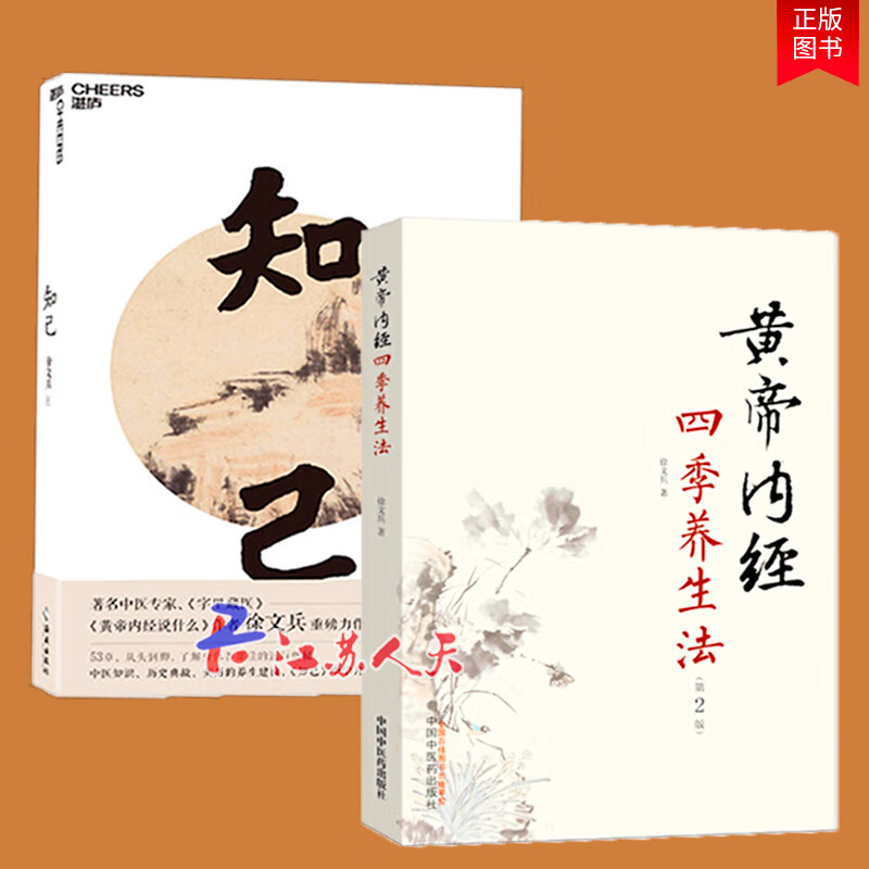知己 徐文兵 黄帝内经说什么 黄帝内经四季养生法 徐文兵 家庭养生速