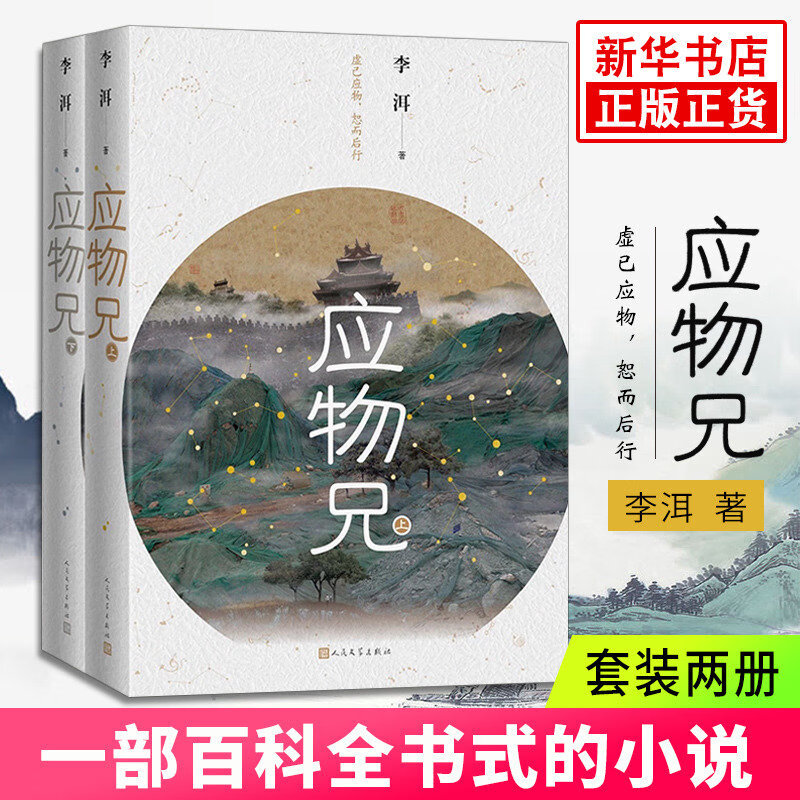 收获杂志长篇专号秋季卷一部包罗万象百科全书式的小说现当代文学书