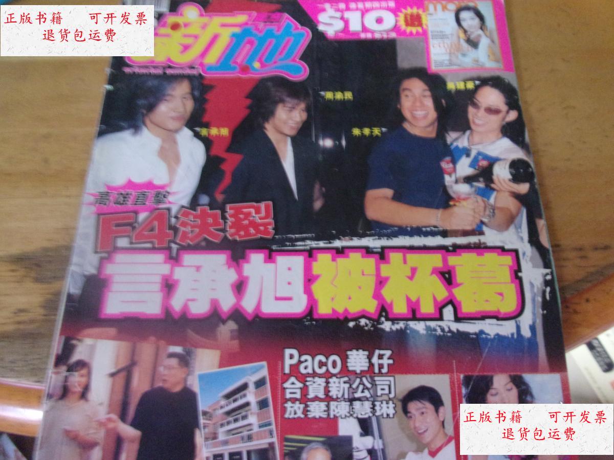 【二手9成新】新地 230 /不详 杂志社