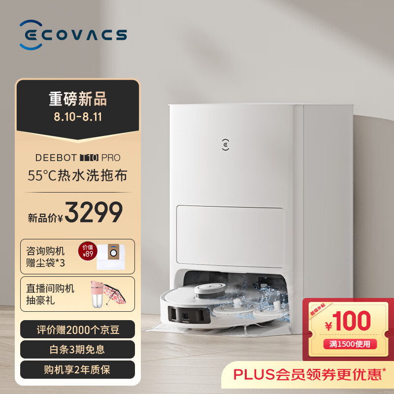 科沃斯（ECOVACS）T10 PRO扫地机器人智能家用扫拖一体自动清洗自动集尘热水洗抹布 55°热水洗DLX33