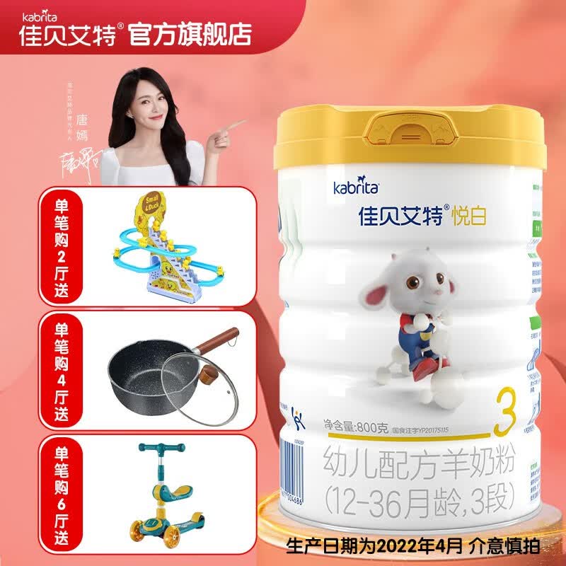 佳贝艾特（Kabrita）【22年4月生产日期，介意慎拍】婴儿羊奶粉3段（1-3岁）悦白800g怎么样,好用不?