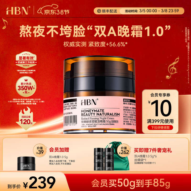 HBN【38同价】视黄醇双a醇晚霜精华面霜早C晚A紧致抗皱淡纹控油保湿 50g