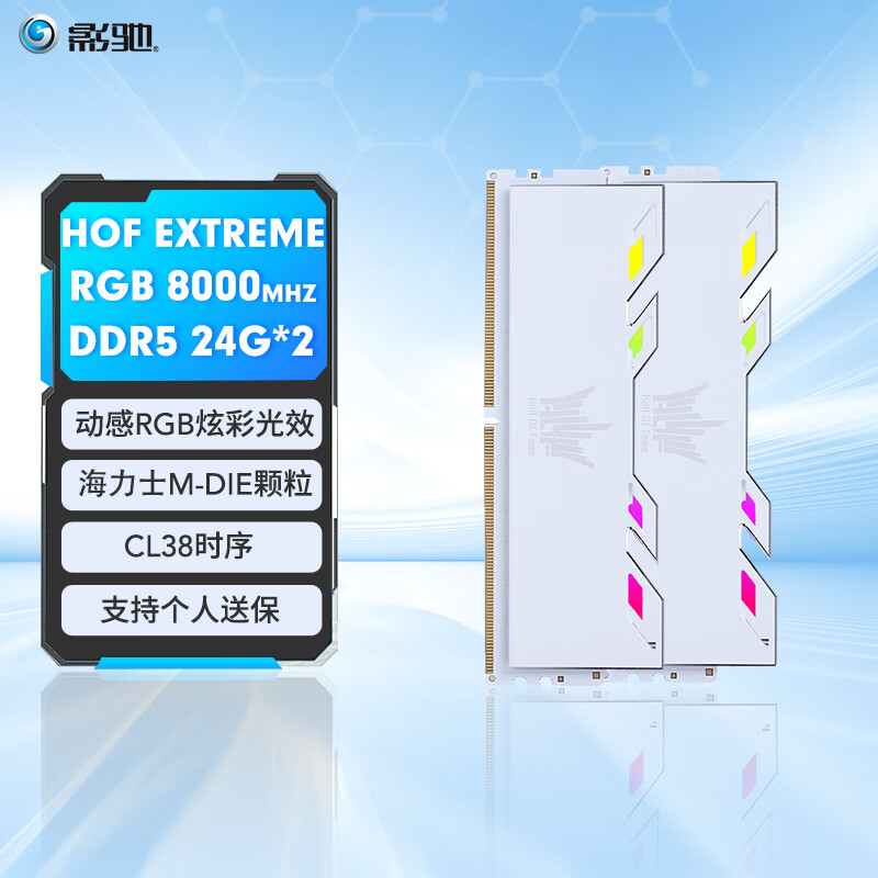 影驰 名人堂HOF PRO DDR5代套条  RGB灯条 高端发烧超频台式机电脑内存条 HOF EX DDR5 8000 24G*2