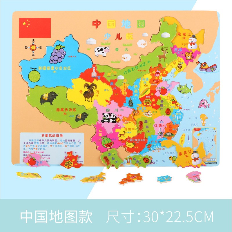 儿童中国地图拼图世界磁性3-4-5-6周岁男女孩早教益智类脑力启蒙开发拼板认知地理知识积木玩具 新款中国地图（吸塑装不带磁性转）