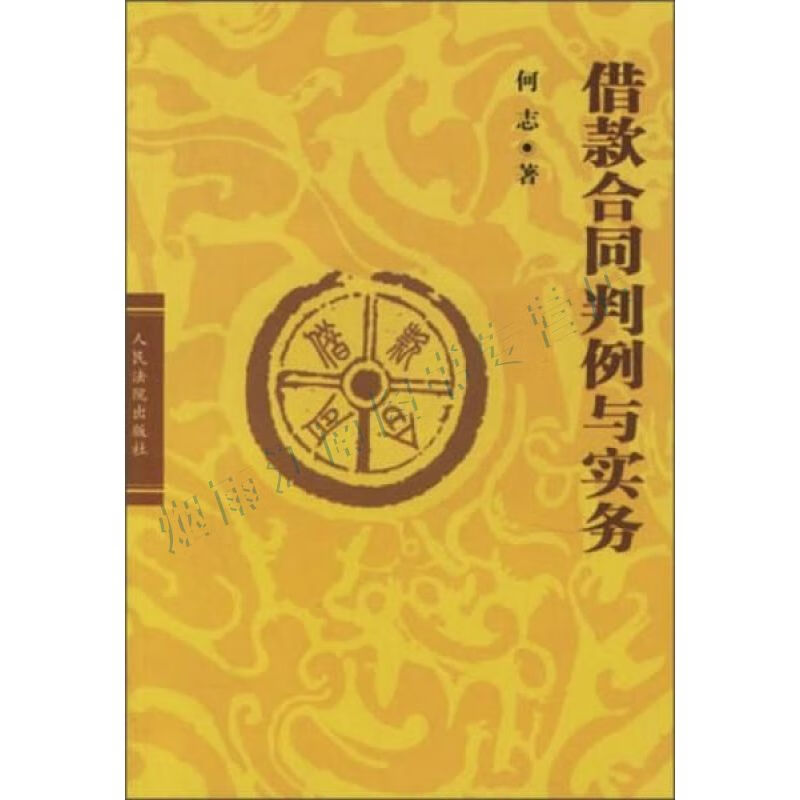 借款合同判例与实务【上新】