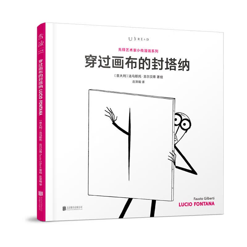 先锋艺术家-穿过画布的封塔纳