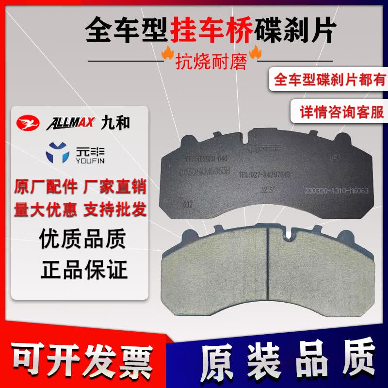 适配富华bp桥威伯科克诺尔美驰锣响半挂车盘式刹车片碟刹片配件 以下