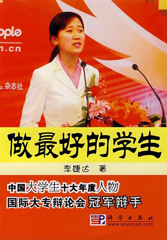 做的学生