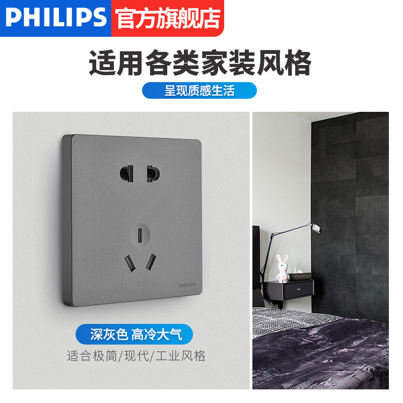 飞利浦PHILIPS开关插座家用面板昕绎86型斜五孔空调16a开带开关一开五孔双控网络面板深空灰 五孔插座（10A）10只装