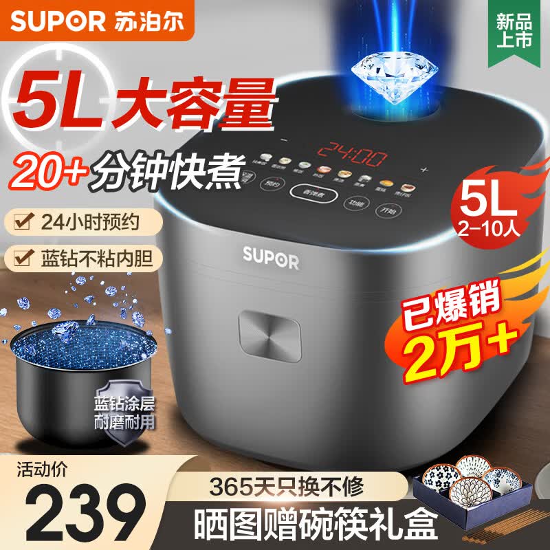 苏泊尔（SUPOR）电饭煲5L大容量家用电饭锅蓝钻厚釜内胆24H智能预约快煮香弹饭2-10人炫彩触控高性价比高么？