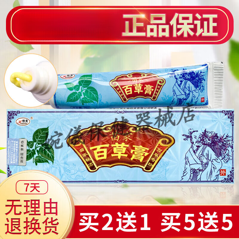苗家 新款 买2送1苗家百草膏抑菌膏欢夫皮肤问题成人外用百草王软膏