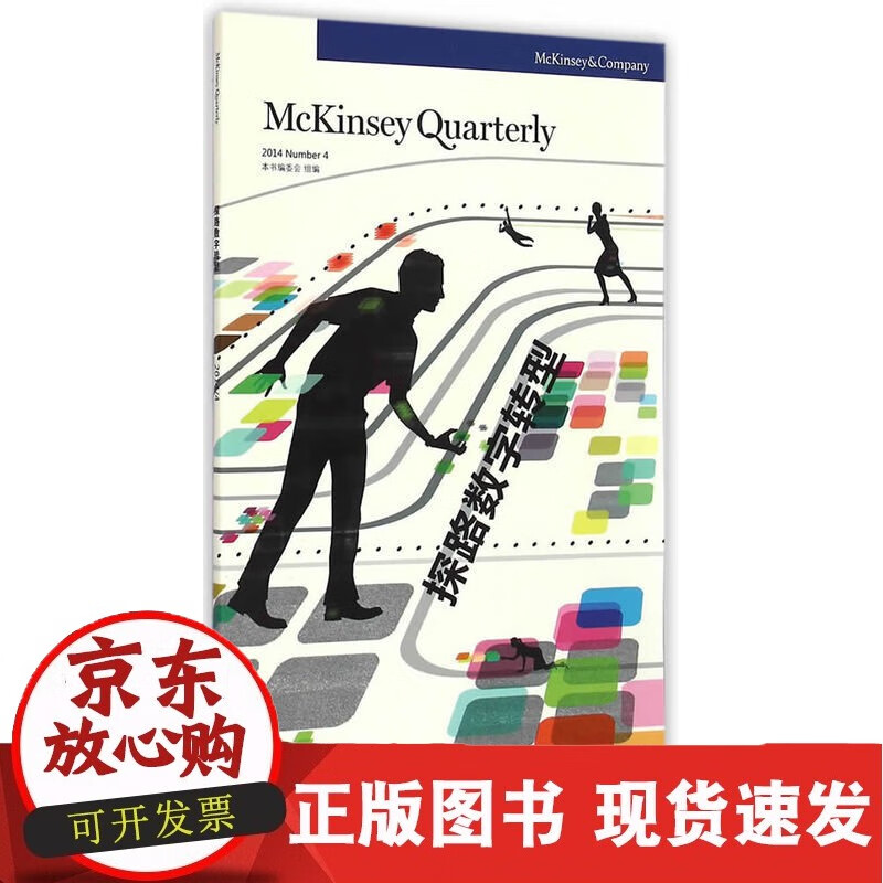 探路数字转型 上海交通大学出版社