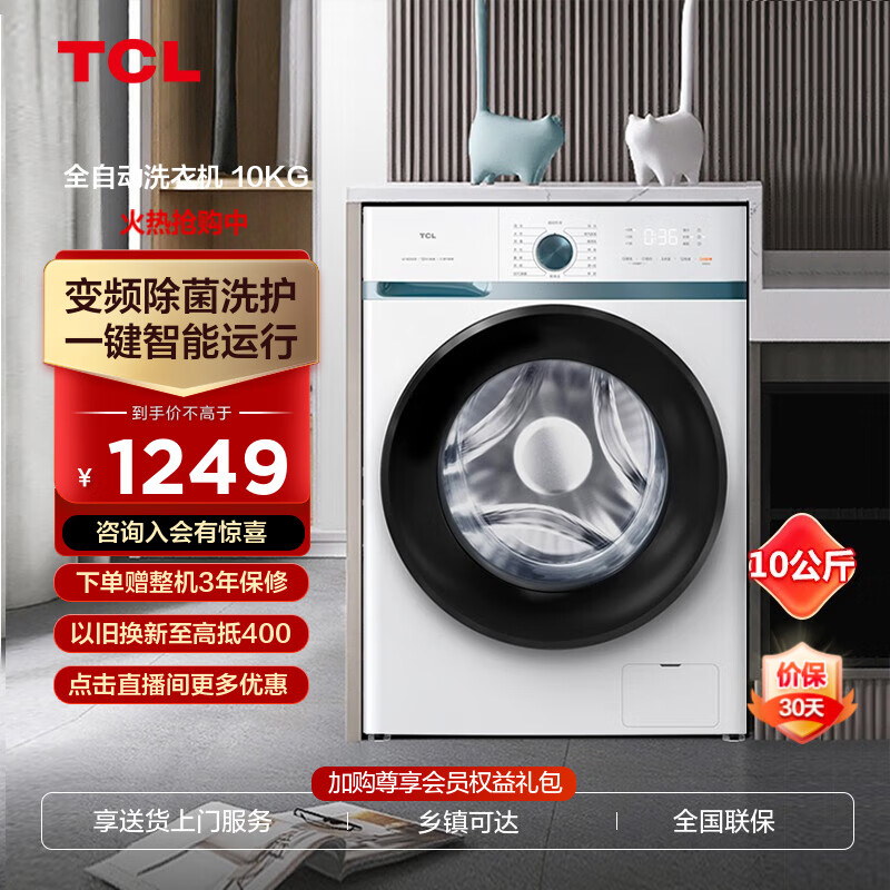 TCL洗衣机 10KG滚筒洗衣机全自动滚筒变频家用洗衣机大容量一级节能 蒸汽除菌羽绒服洗智慧感知 (芭蕾白) 滚筒洗衣机