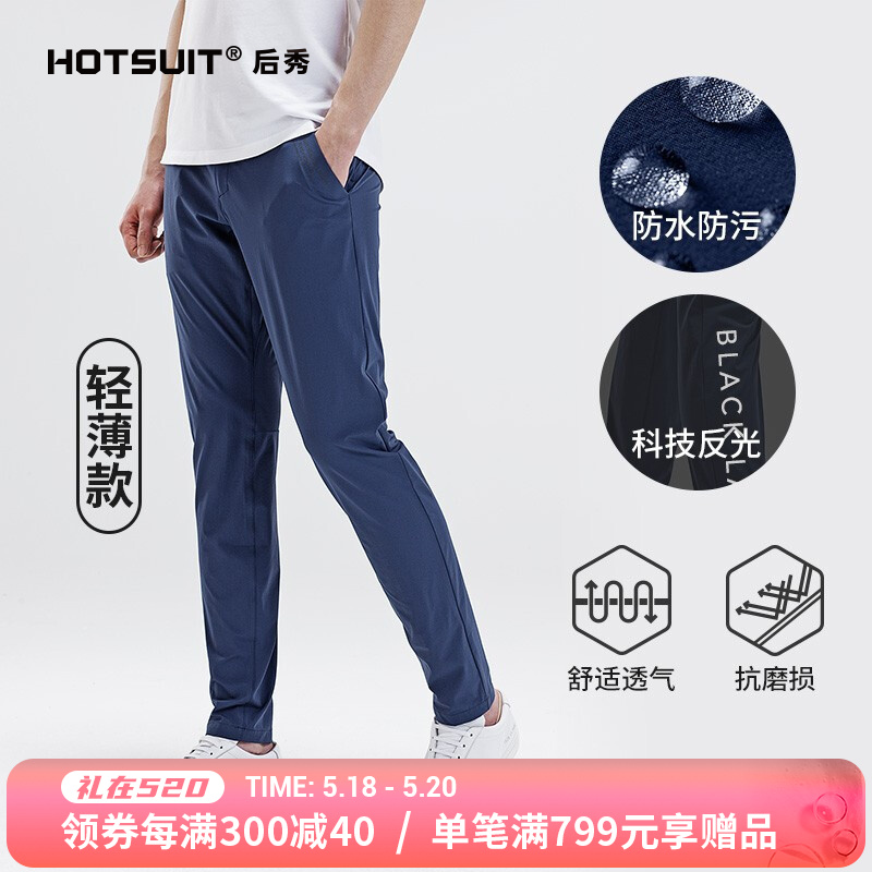 HOTSUIT后秀 黑标系列 运动裤男 新款防水防污百搭透气速干裤运动户外休闲裤男 店长推荐轻薄款（徽章蓝） 2XL