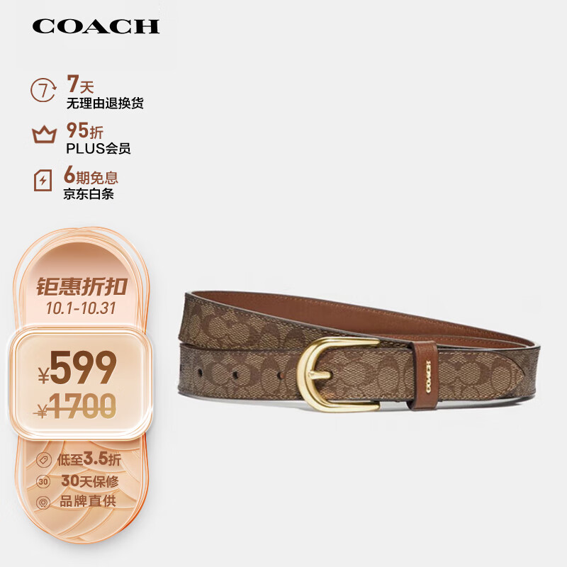 蔻驰（COACH）女士针扣腰带卡其色/棕色F78179IMBDX-M
