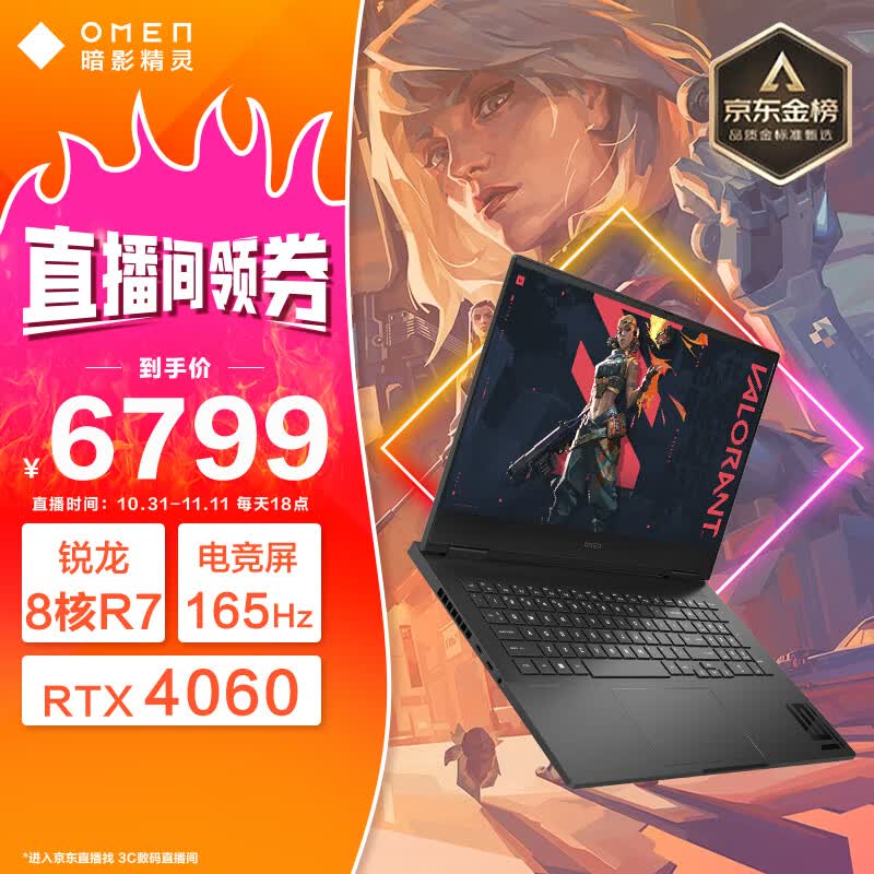 惠普（HP）暗影精灵9 16.1英寸游戏本 笔记本电脑(R7-7840H RTX4060 16G 512GB 165Hz)怎么看?