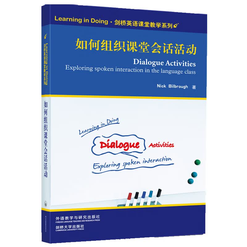 如何组织课堂会话活动（Learning in Doing·剑桥英语课堂教学系列）高性价比高么？