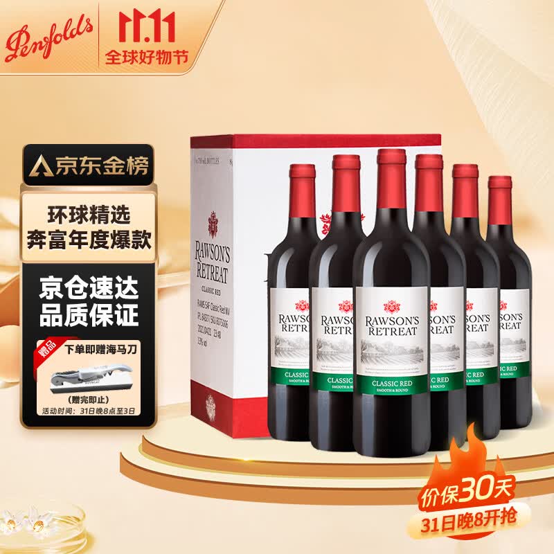 奔富（Penfolds）洛神山庄 经典干红葡萄酒 13度 750ml*6瓶 整箱装使用感如何?