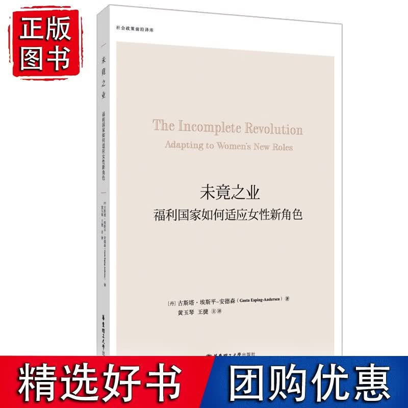 未竟之业：福利国家如何适应女性新角色
