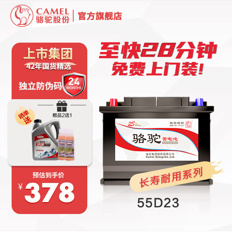 骆驼(CAMEL)汽车电瓶12V蓄电池55D23(2S) 60AH适配现代朗动起亚K3凯越天籁卡罗拉 帝豪 哈弗H1H2H6 哈飞赛豹赛马