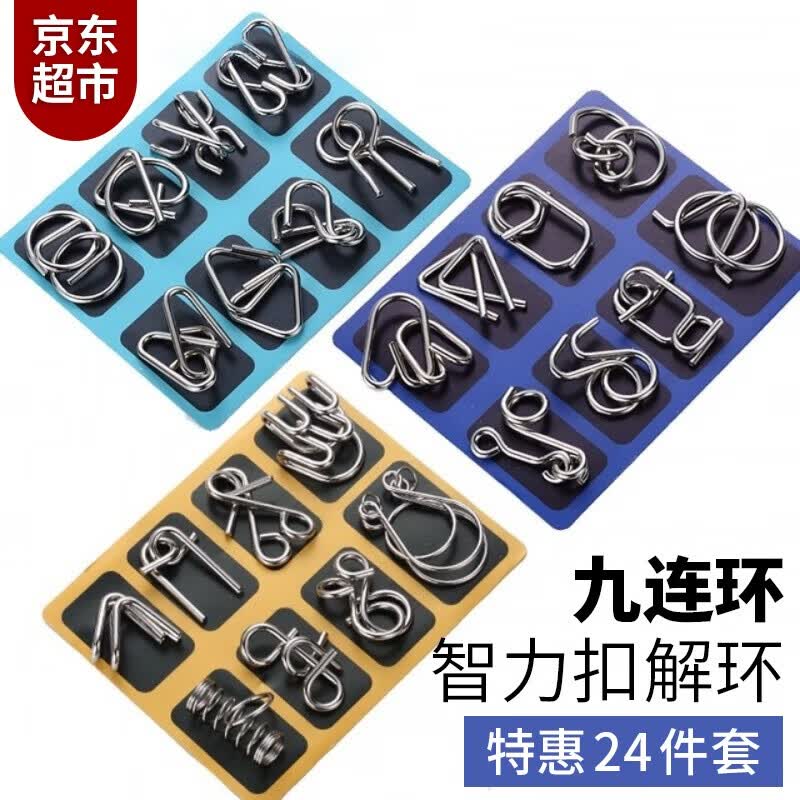昙蓓漫 九连环智力扣解环解扣套装儿童拆解还原九连环儿童学生老人