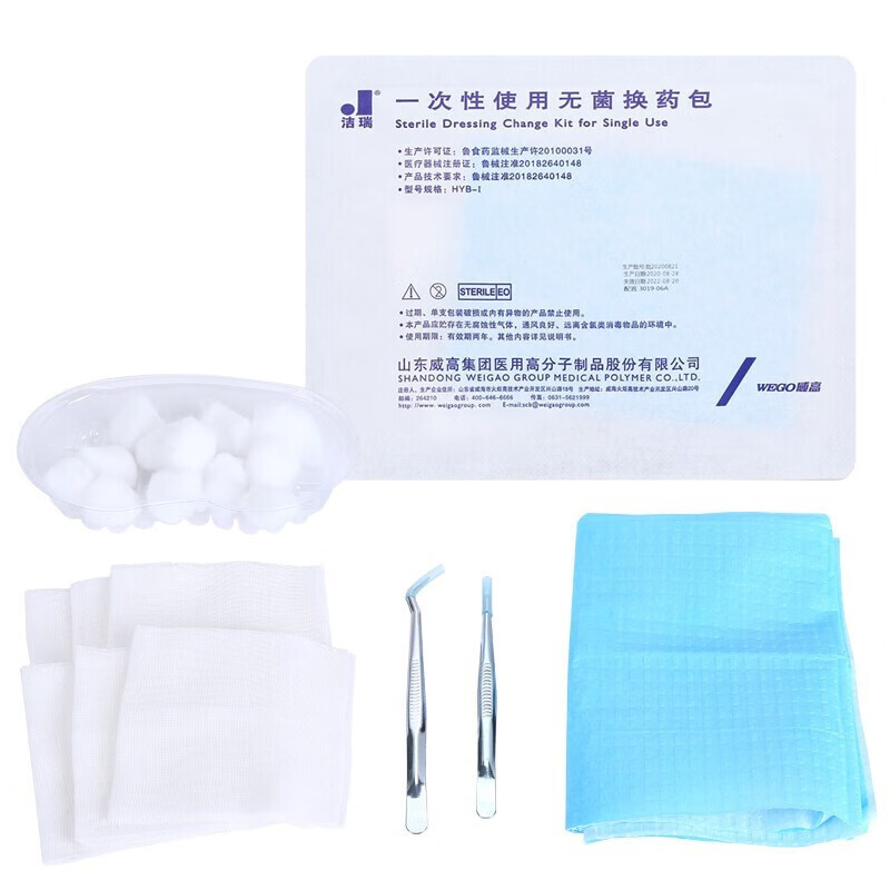 威高 一次性无菌换药包医用清创护理包碘伏消毒带棉球镊子弯镊棉球