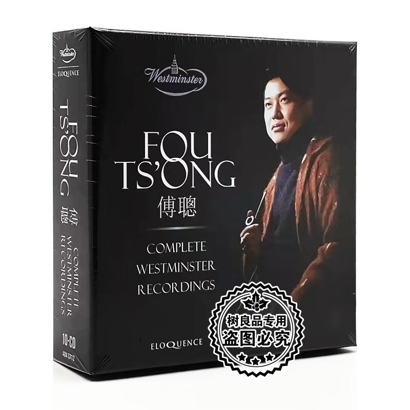 全新正版环球唱片 4843712 傅聪 西敏寺录音全集 10cd