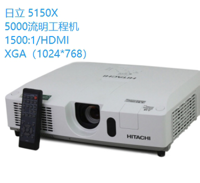 二手日立投影仪347X超清1080P白天直投手机同屏 办公家用办公培训商务投影机 日立5150X 5000流明 HDMI/1024* 官方标配 95成新