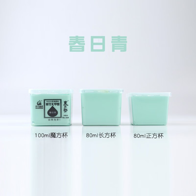 青竹水粉颜料果冻颜料单个水粉颜料青竹颜料单颗50/ml
