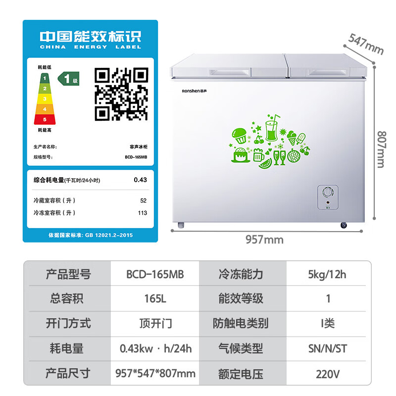 容声（Ronshen） 165升小型冰柜家用冷藏冷冻双温冷柜商用 一级能效节能  母婴母乳小冰箱BCD-165MB