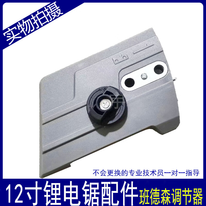 创京懿选电锯配件全部配件 12寸锂电锯配件导板盖迷你手持式链条锯