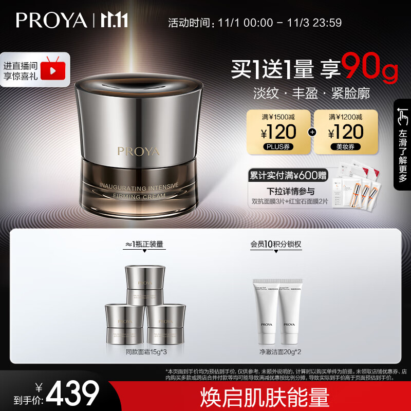 珀莱雅启时集致能量面霜滋养紧致淡化细纹滋润保湿 面霜45g怎么看?