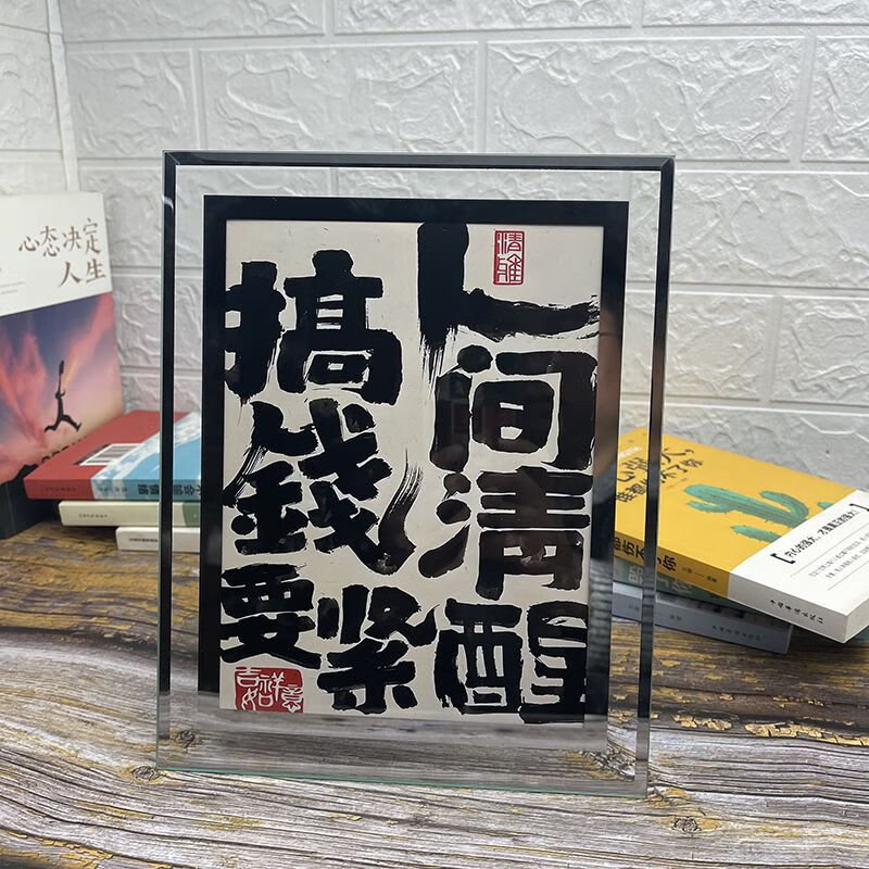 绿简堂财运滚滚来爆单艺术字摆画相框餐厅书法摆件客厅桌面装饰画字画