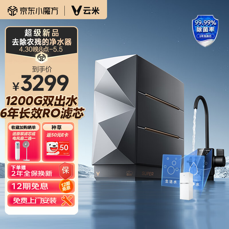 云米（VIOMI）净水器家用1200G厨下式直饮机净水机ro反渗透纯水机除菌去农残自来水过滤器超微气泡Super2Max