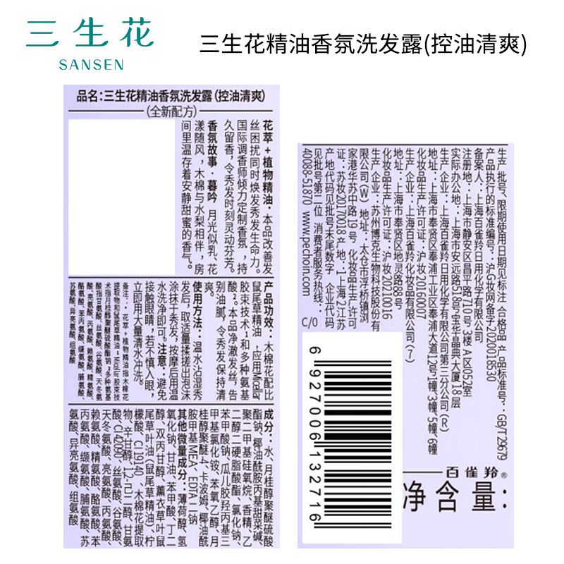 三生花百雀羚精油香氛控油清爽洗发露500ml蓬松氨基酸去油洗发水洗头膏