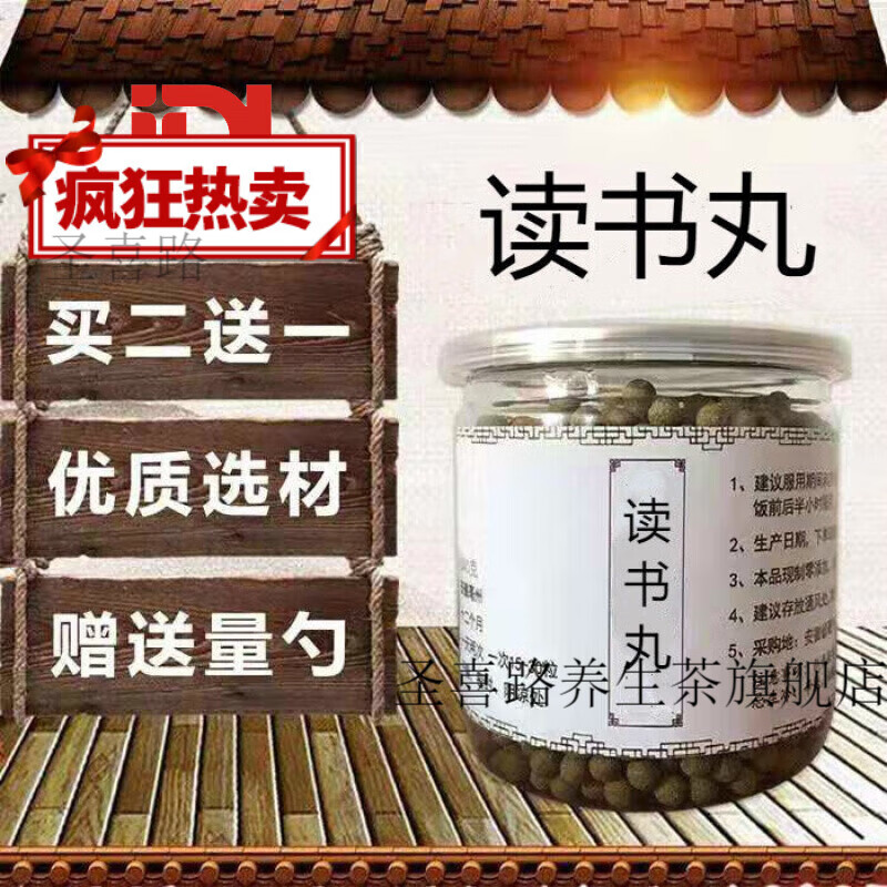 读书丸 汉方读书丸 真材实料 远志丸 传统工艺 150g 睿德堂 150g 一件