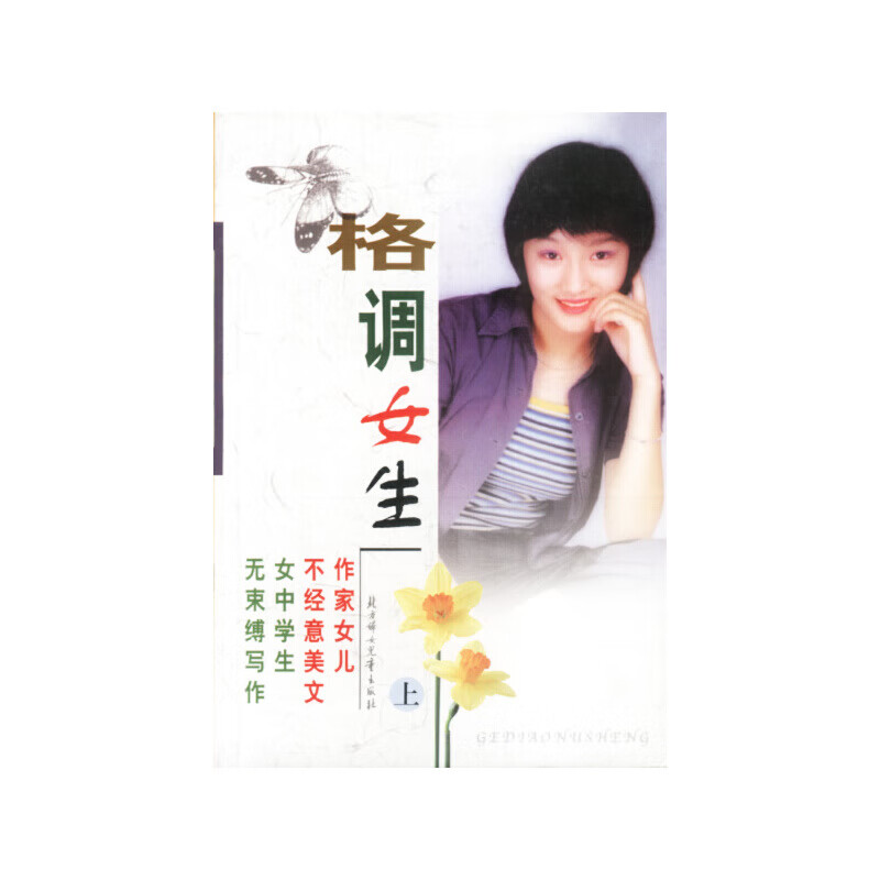 【正版书】格调女生(上下)
