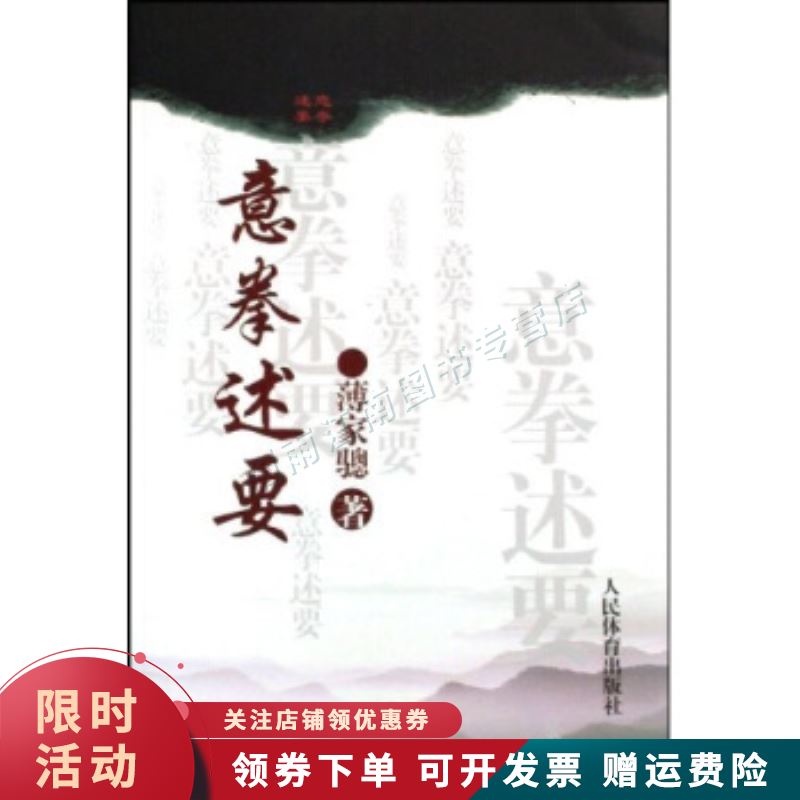 意拳述要【上新】