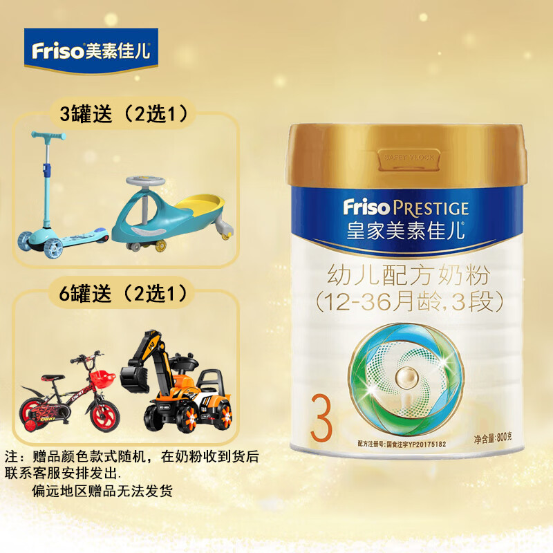 美素佳儿(friso)皇家美素3段800g幼儿配方奶粉(12-36月龄适用) 新国标