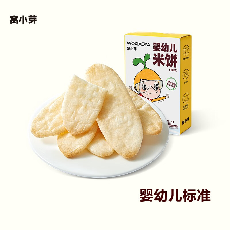 窝小芽婴幼儿米饼儿童休闲零食磨牙饼干泡芙入口即化独立包装25.2g 【一盒12片】米饼3盒高性价比高么？