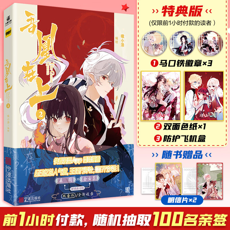 吾凰在上2 漫画书嗷小泽快看漫画APP怦然心动闪恋薄荷糖恋爱 特典版（定价52.4）
