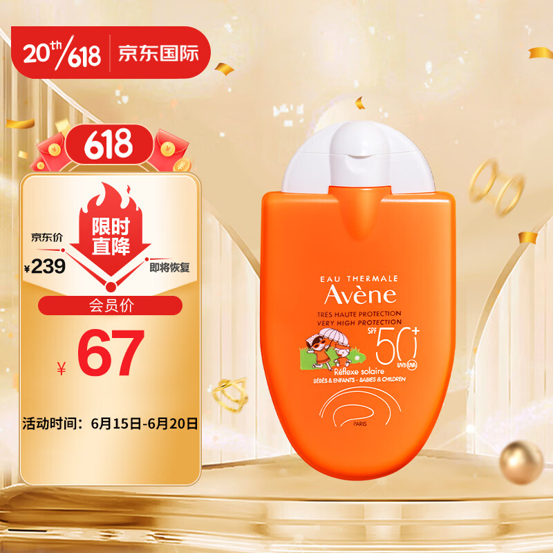 雅漾（Avene）小金刚防晒霜乳30ml 长效清爽SPF50+敏感肌防晒乳温和便携 法国