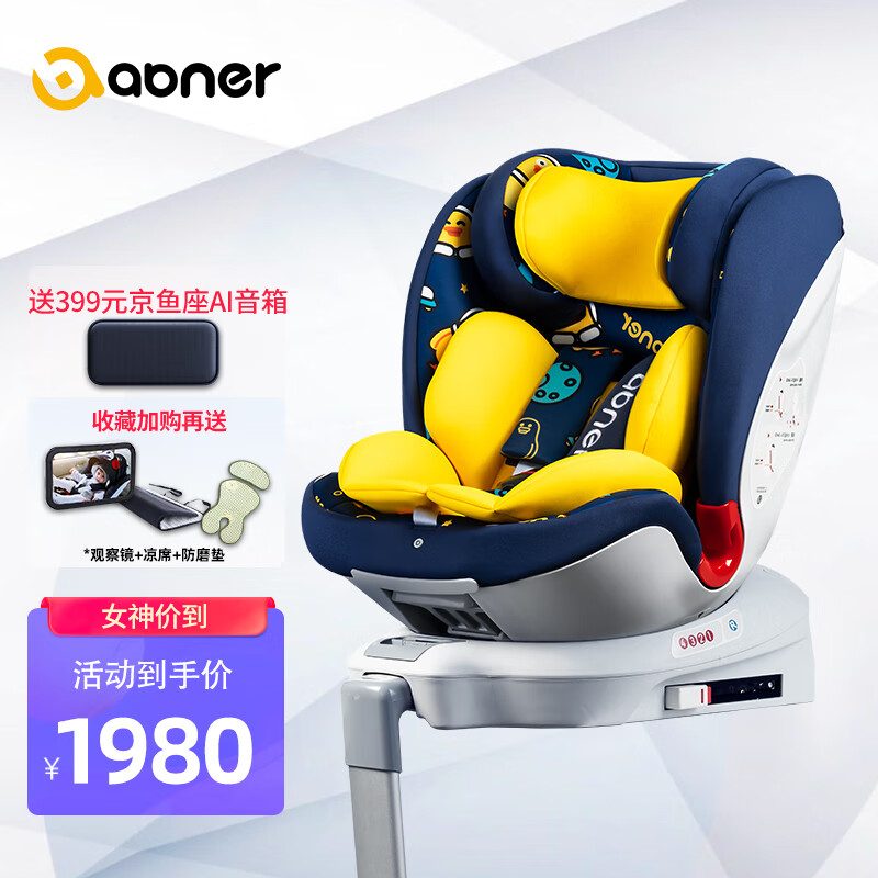 阿布纳Abner 婴儿童安全座椅汽车用0-7-12岁 360°旋转 i-Size认证 周游家（小哈鸭）