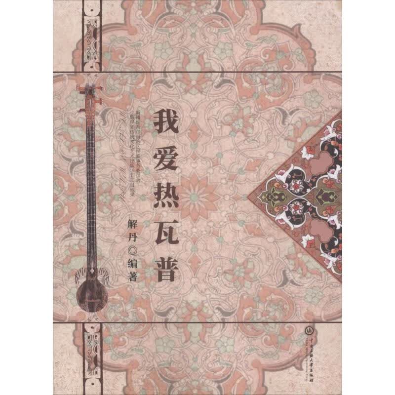 我爱热瓦普