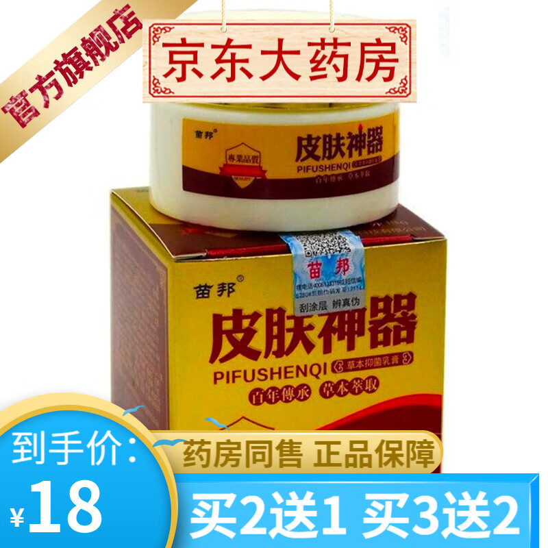 苗邦皮肤神器草本乳膏软膏25g/盒  【买2贈1买3贈2】 1盒装