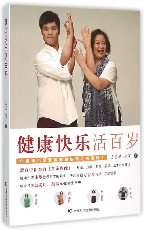 健康快乐活百岁